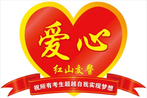 赤峰高考助力电话号码查询是多少-第1张图片