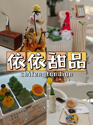 赤峰市区甜品店地址电话号码-第1张图片