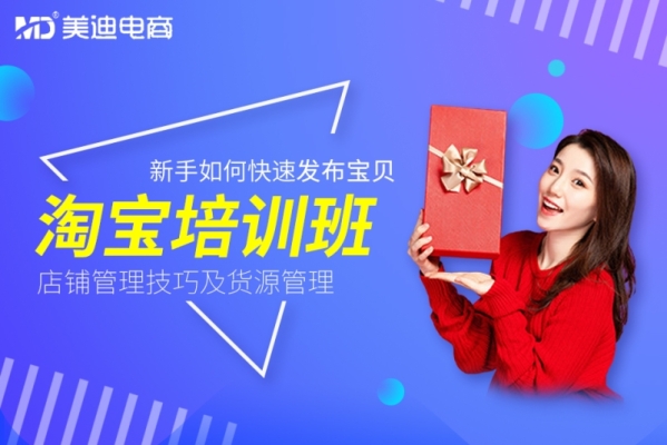 赤峰电商淘宝培训班电话号码-第1张图片