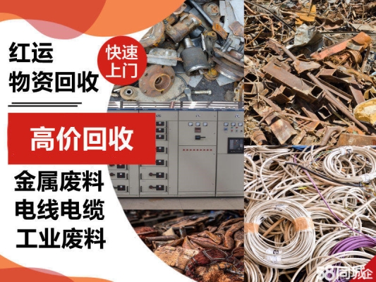 赤峰松北区收废品电话号码是多少-第1张图片