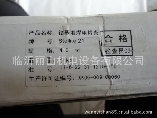 赤峰焊条焊丝批发市场电话号码-第1张图片