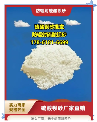 赤峰沉淀硫酸钡厂家电话号码-第1张图片
