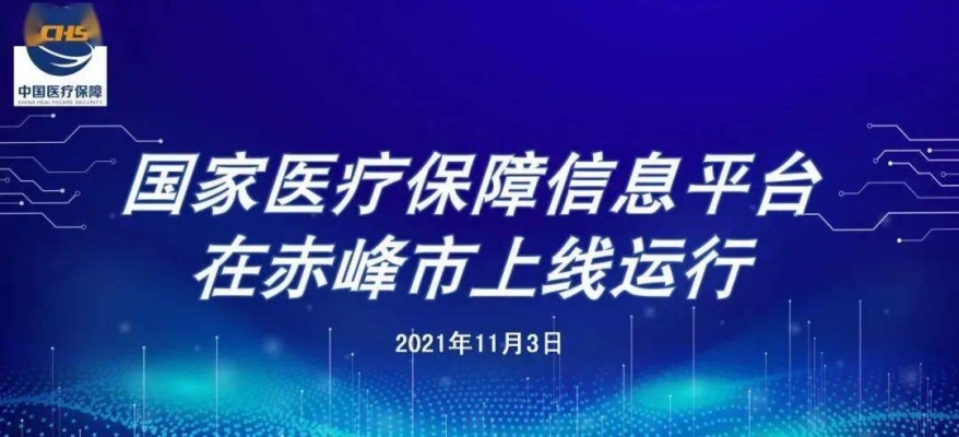 赤峰市医保咨询热线电话是多少-第1张图片
