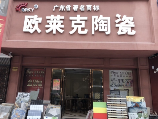 赤峰陶瓷加盟店电话号码多少-第1张图片