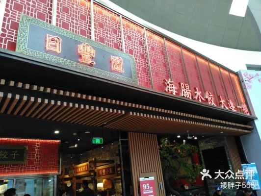 赤峰海胆饺子馆电话号码多少-第1张图片