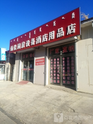 赤峰厨具设备批发市场电话号码-第1张图片