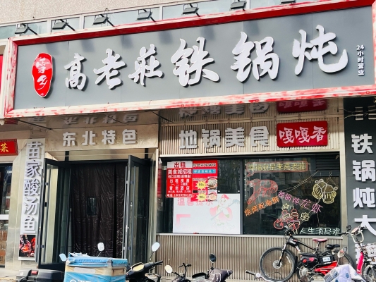 赤峰徐家铁锅炖团购店电话号码-第1张图片