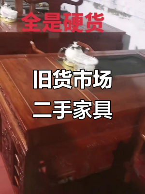 赤峰茶桌二手市场电话号码-第1张图片