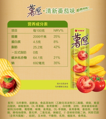 赤峰市薯片批发电话号码-第1张图片