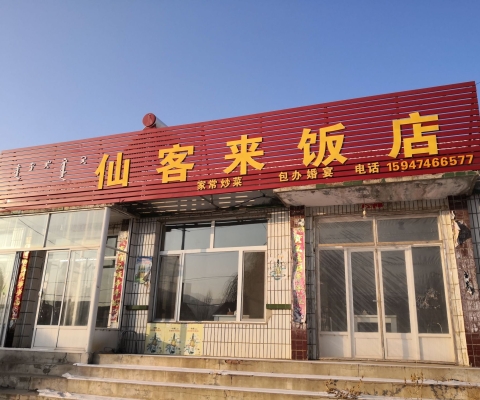 赤峰呼麦饭店电话地址是多少号-第1张图片