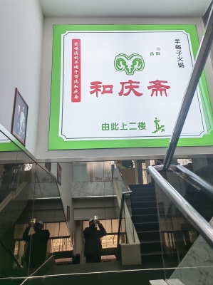 赤峰回民饭店有哪些-第1张图片