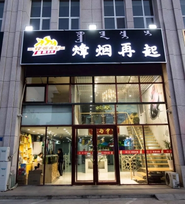 赤峰屋顶烧烤店电话号码多少-第1张图片