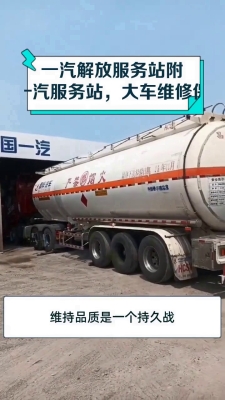 赤峰市一汽解放服务站-第1张图片
