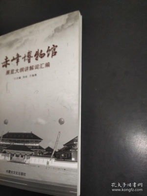 赤峰博物馆领导班子电话是多少-第1张图片