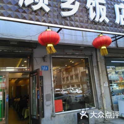 赤峰市大众家常菜店电话号码-第1张图片