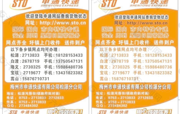 赤峰大板申通电话号码查询-第1张图片