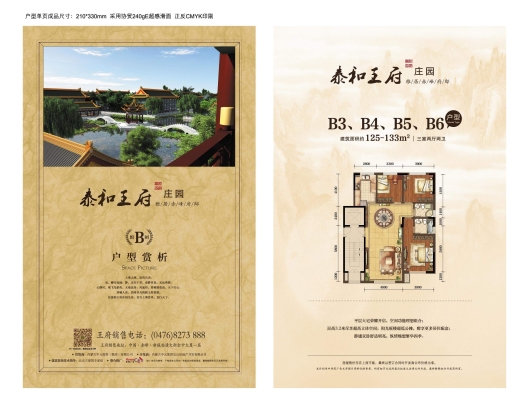 赤峰王爷府门票预订电话号码-第1张图片