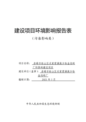 赤峰市环保砖厂家电话多少-第1张图片