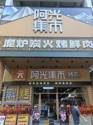 赤峰大块烧烤店电话号码多少-第1张图片