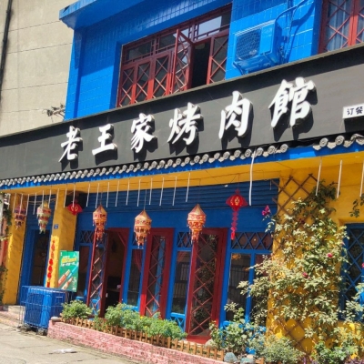 赤峰道烤肉店电话多少号-第1张图片
