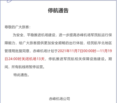 赤峰民航机场电话号码查询-第1张图片