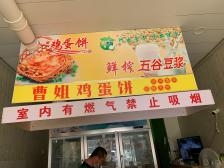 赤峰老式大煎饼店电话号码多少-第1张图片
