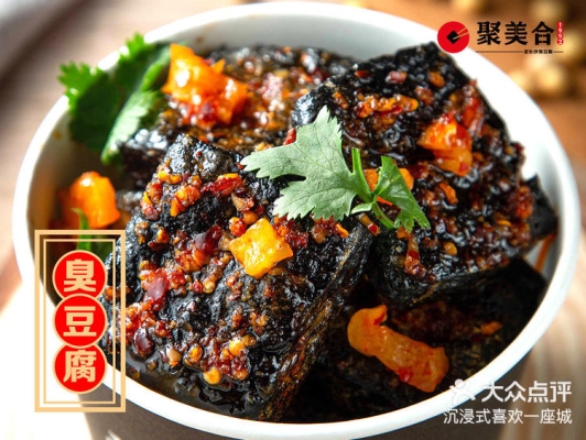 赤峰聚美合臭豆腐店电话号码-第1张图片
