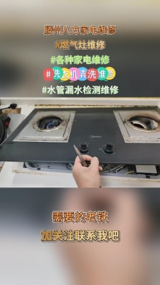 赤峰卫浴厨电维修电话号码查询-第1张图片