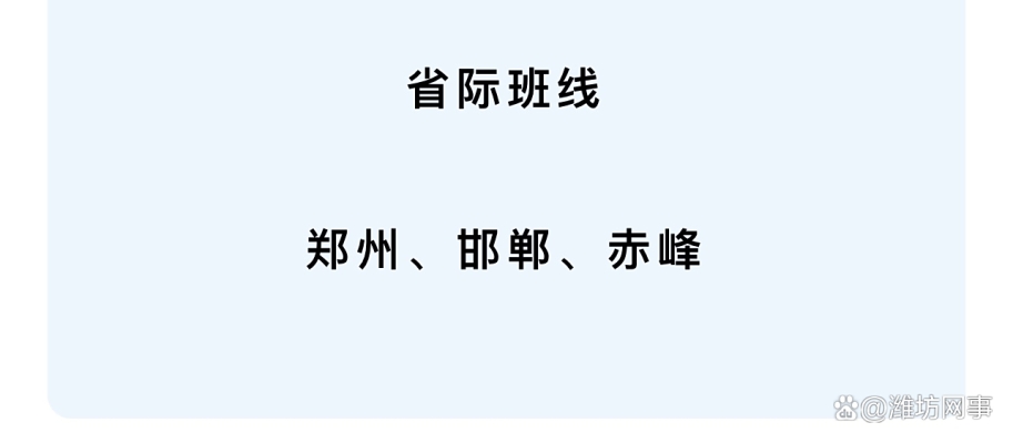 赤峰到邯郸的大巴车电话号码-第1张图片