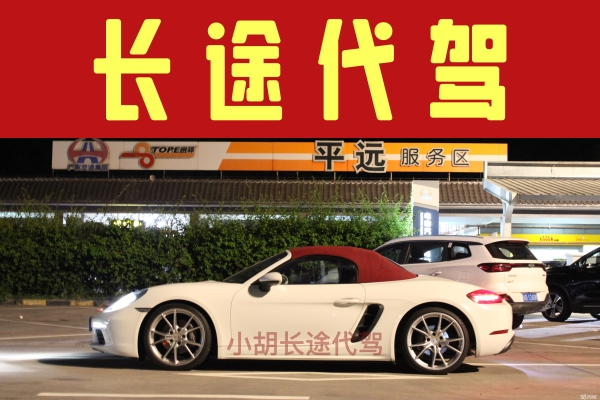 赤峰送车代驾电话是多少号-第1张图片