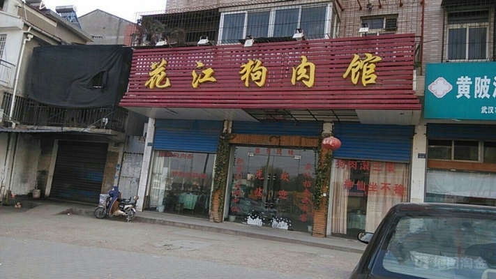 赤峰市狗肉馆电话多少号-第1张图片