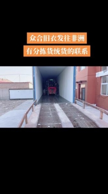 赤峰旧衣服统货电话号码查询-第1张图片