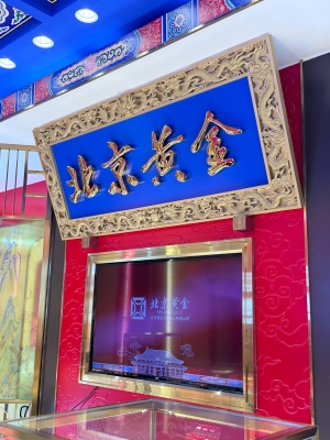 赤峰金店客服电话多少号码-第1张图片