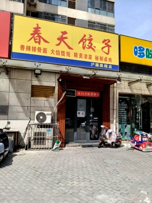 赤峰老式饺子馆电话多少号-第1张图片