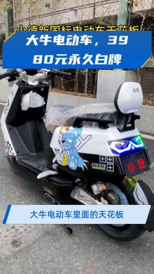赤峰大牛电动车电话号码查询-第1张图片