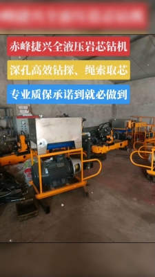 赤峰市捷兴钻机厂电话号码-第1张图片