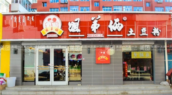 赤峰鑫通快餐地址电话多少号-第1张图片