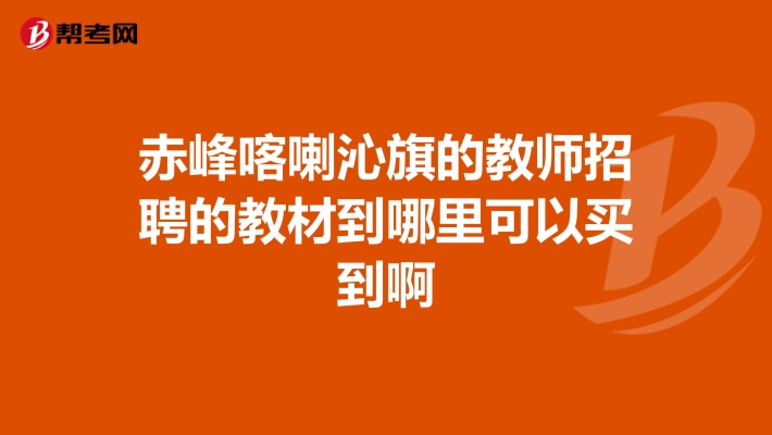 赤峰鼎泰文化传媒招聘电话号码-第1张图片