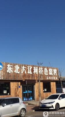 赤峰辽河烧烤店电话号码多少-第1张图片