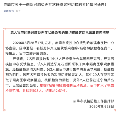 赤峰市感染情况查询电话-第1张图片
