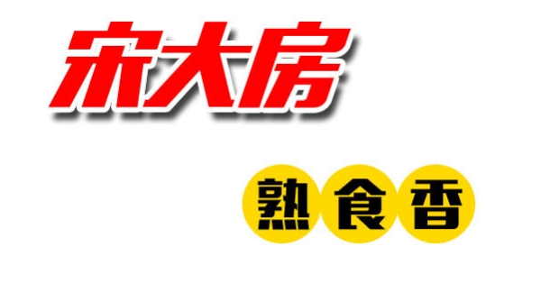 赤峰机务段熟食店电话号码-第1张图片
