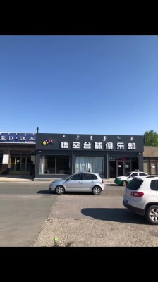 赤峰市台球群电话号码多少-第1张图片