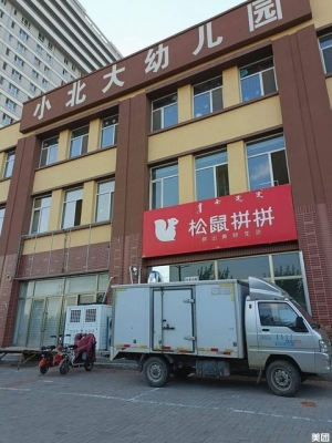 赤峰市松山区幼儿园电话-第1张图片