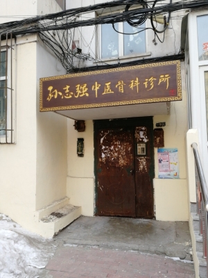 赤峰穆家营诊所电话多少号-第1张图片