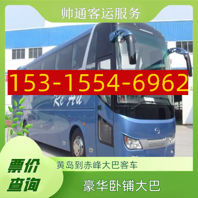 黑龙江到赤峰的客车电话号码-第1张图片