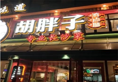 赤峰湘菜馆电话多少号码-第1张图片