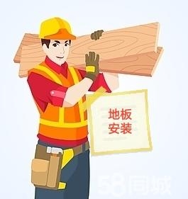 二手赤峰木地板出售电话号码-第1张图片