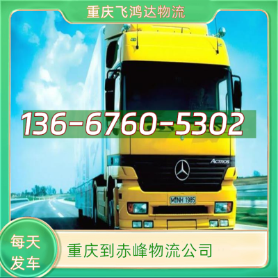 保定市到赤峰物流电话号码-第1张图片