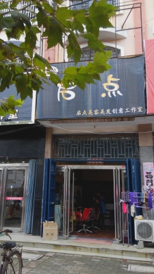 赤峰市短发工作室电话号码-第1张图片