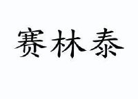 赤峰市的医药配送公司电话是多少-第1张图片